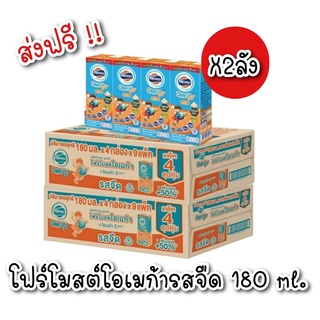 [ส่งฟรี X2ลัง] โฟร์โมสต์โอเมก้า 369  นมยูเอสที รสจืด 180 มล. (รุ่น36กล่อง)