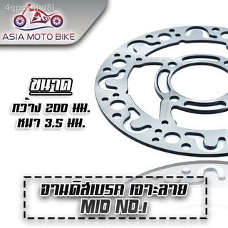 ✹◙▽Asiamoto จานเจาะรถมอเตอร์ไซค์ รุ่น MIO / FINO 4 รู ขนาด 200 MM.