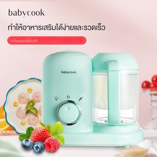 QOOC Pro (Qx-1) เครื่องนึ่งและปั่นอาหาร สงวนสิทธิ์การเปลี่ยนแปลงของเเถม [Punnita Official Shop , Authorized Dealer]เด็กไ