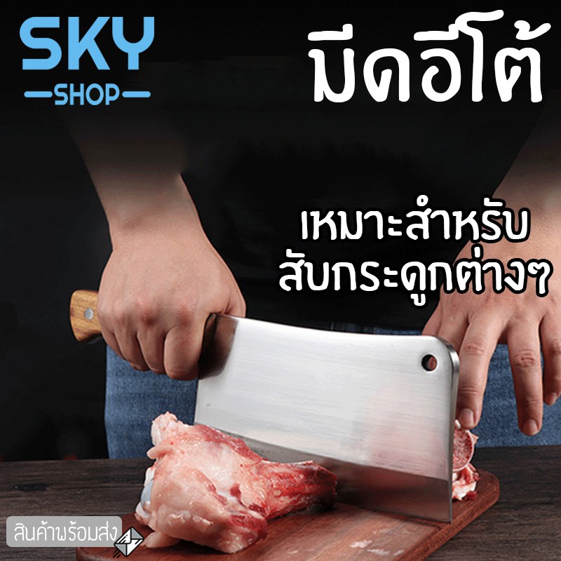 SKY มีดสับกระดูก มีดอีโต้ มีดปังตอ 480g. มีดทำครัว มีดสับ เกรดพรีเมี่ยม เนื้อหนา แข็งแรง Eto Knife