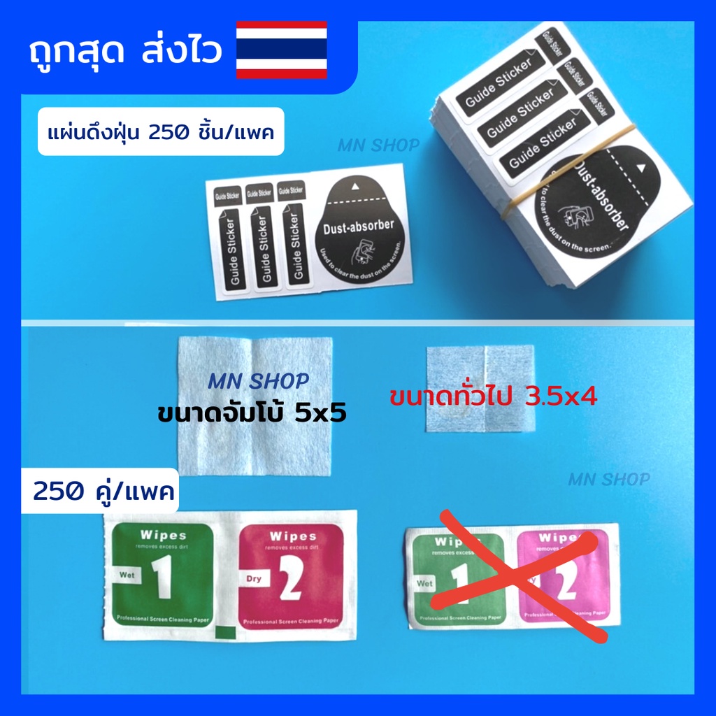 แผ่นแอลกฮอล์แห้งเปียก ชุด 1+2 ชุดติดฟิล์ม แผ่นดึงฝุ่น ชุดทำความสะอาดจอ