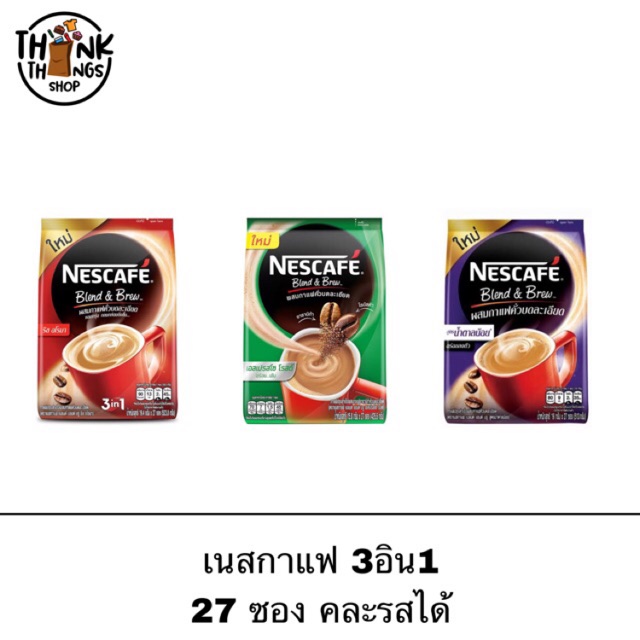 Nescafe เนสกาแฟ กาแฟสำเร็จรูป ชนิดผง 3in1 27 ซอง เครื่องดื่ม หอม อร่อย เข้ม เครื่องดื่ม กาแฟซอง