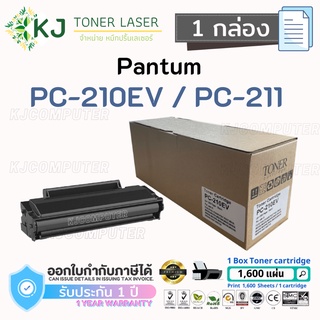 Pantum PC-210EV/PC-211 (1.6K)  (1 กล่อง) ตลับหมึกเลเซอร์ สีดำ Pantum:P2200, P2207, P2500, P2505,P2500W, M6500