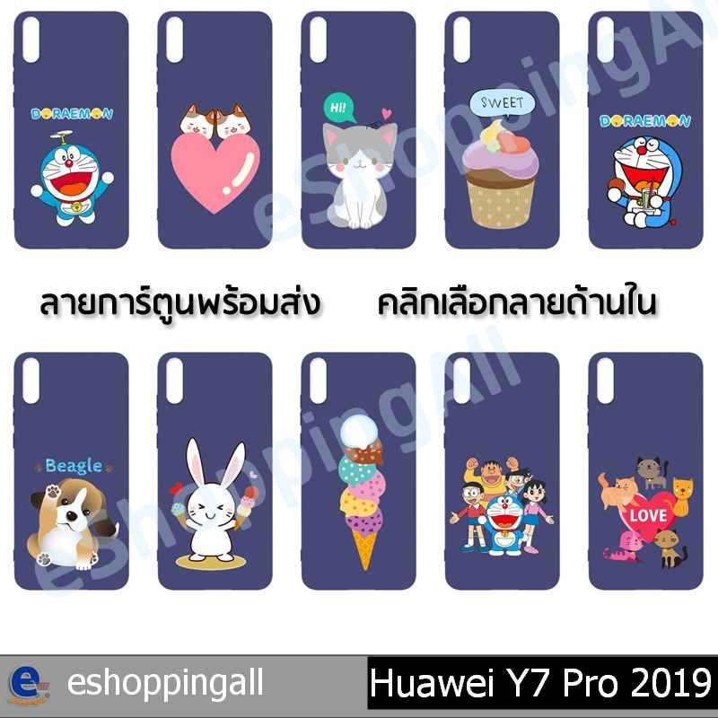 เคส huawei y7 pro 2019 เคสมือถือกรอบยางพิมพ์ลายการ์ตูน กรอบมือถือพร้อมส่งในไทย