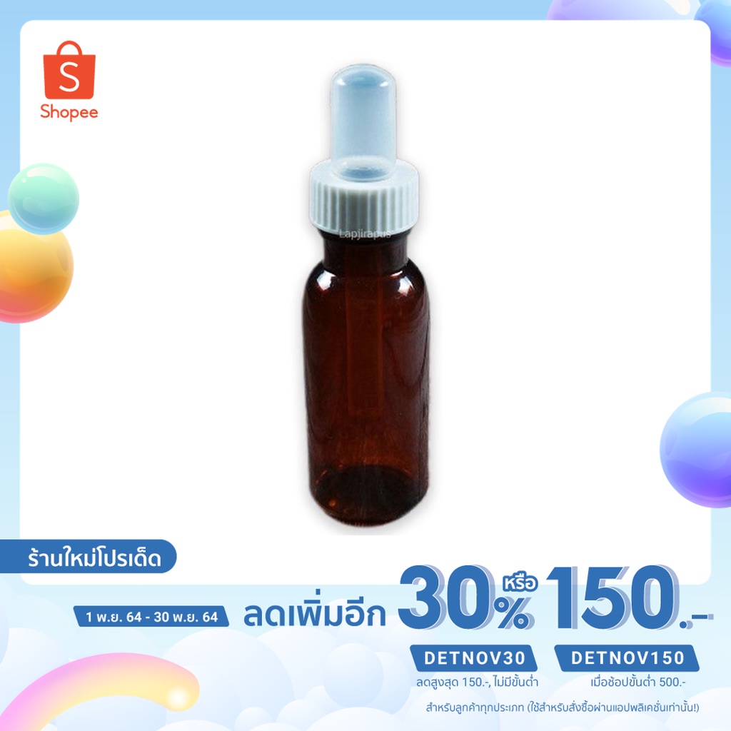 ขวดพลาสติกสีชา 60ml. พร้อมฝา dropper พลาสติกหยด