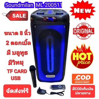 Soundmilan ML-200511 ลำโพงพกพา มีบลูทูธ ขนาด 8 นิ้วเบิ้ล