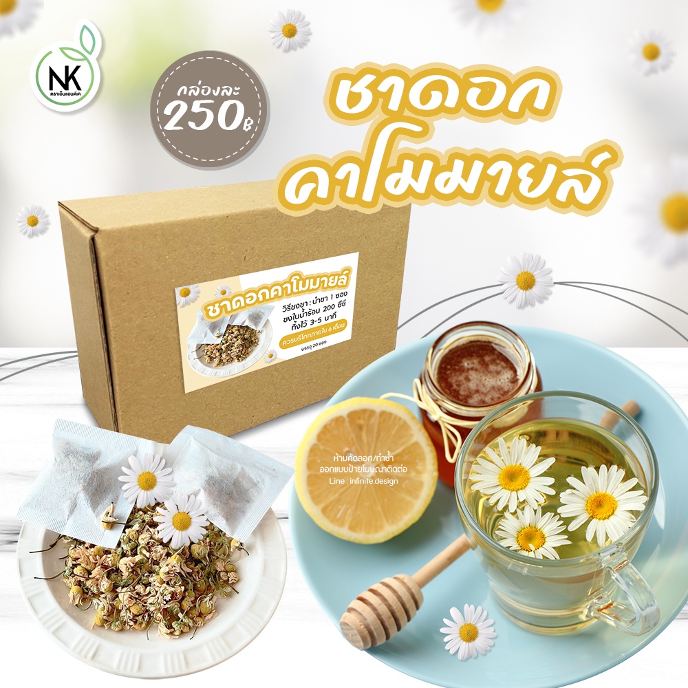 ชาดอกคาโมมายด์ออร์แกนิค (Camomile Organic Tea)