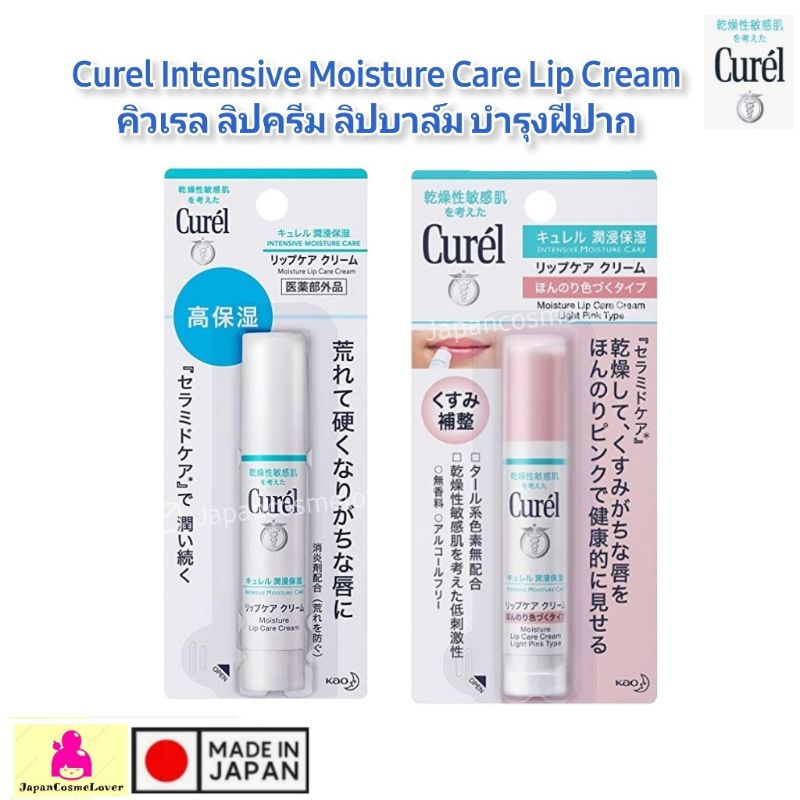 Curel Intensive Moisture Care Lip Cream 4.2g ลิปบาล์มคิวเรล Shopee