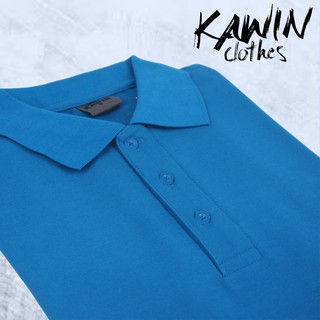 KAWIN เสื้อโปโล ผู้ชาย/ผู้หญิง Ocean Blue สีฟ้าทะเล ผ้าเนื้อนุ่มใส่สบายมาก