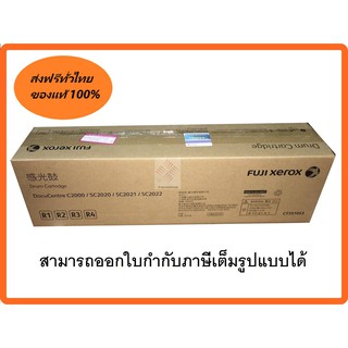 ชุดดรัม Fuji Xerox CT351053 Drum Cartridge DocuCentre SC2020 สิ้นค้ามีโปรโมชั่นติดต่อสอบถามได้