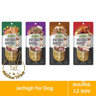 [MALETKHAO] Jerhigh (เจอร์ไฮ) แบบโหล (12 ชิ้น) Hot Dog Bar อาหารสำหรับสุนัข