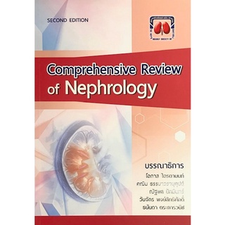 c111 9786168032169 COMPREHENSIVE REVIEW OF NEPHROLOGY