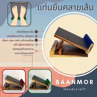 ⚡️Flash SALE⚡️แท่นยืนคลายเส้น แผ่นไม้หนา ที่ยืนยืดเส้น ปรับได้2ระดับ ยืดกล้ามเนื้อ แก้ปวดเมื่อย เก้าอี้มหัศจรรย์