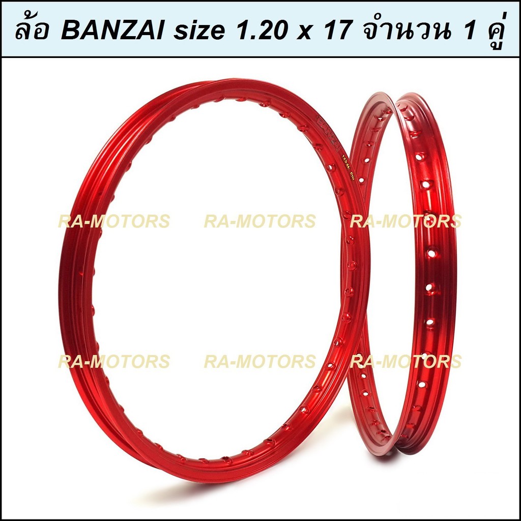 BANZAI บันไซ วงล้อ สีแดง อลูมิเนียม 1.20 ขอบ 17 สำหรับ รถจักรยานยนต์ทั่วไป (ล้อ บันไซ 1.20 สีแดง)