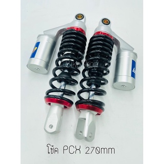 โช้คหลัง Pcx 270MM ตัวโหลด ใส่NouvoMxได้ แถมสติ้กเกอร์1คู่