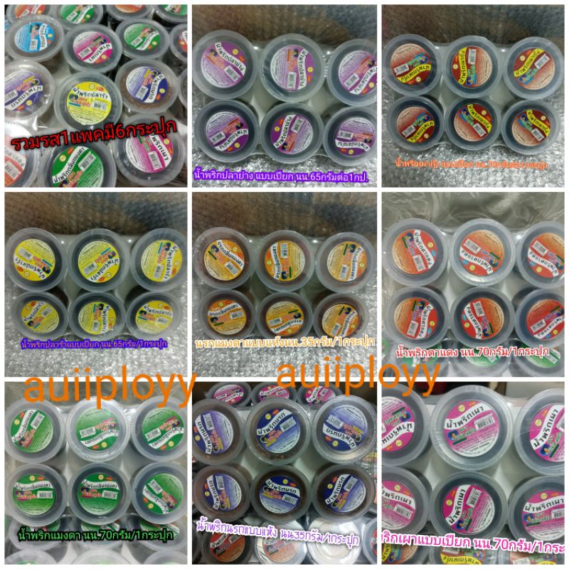 ⚡⚡น้ำพริกแม่ส.สุดใจแพค6กระปุกราคาส่ง OTOPนครปฐม EXP03/27**เดือนพ.ค ปรับขึ้นแพคละ3บาทนะจ้า