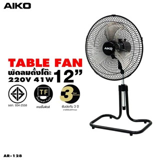 AIKO ไอโกะ 2IN1 พัดลมตั้งโต๊ะ ตั้งพื้น คอยืดปรับสูงต่ำ 12" ส่ายได้ สีดำ ใบพัดเหล็ก รุ่น AR-128 *รับประกัน 3 ปี*