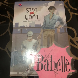 {preorder} นิยายวาย ราคามูลค่า