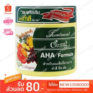 Caring แคริ่งทรีทเม้นท์ AHA สำหรับผมเสียที่ผ่านการทำสี ยืด ดัด 500 มล.