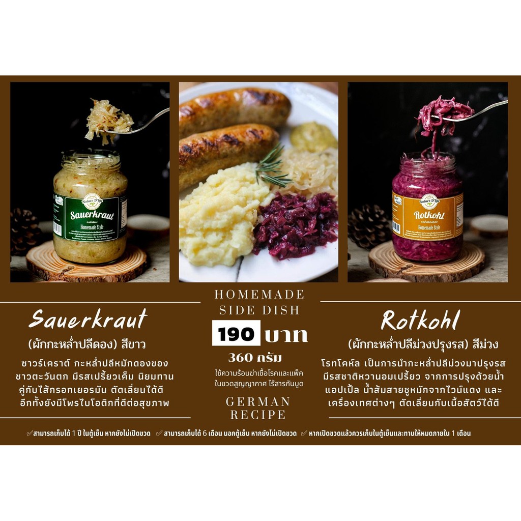Sauerkraut Rotkohl 360g และ 200g ผักดอง ผักปรุงรสจากเยอรมัน  ซาวเคร้าท์ by  Nature D'Lite