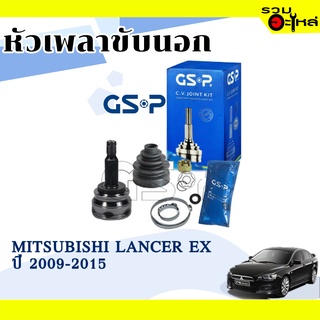 หัวเพลาขับนอก GSP (839113) ใช้กับ MITSUBISHI LANCER EX ปี 2009-2015 (28-33-59.5)