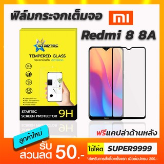 ฟิล์มกระจกเต็มจอ STARTEC Xiaomi Redmi 8 8A ฟรีแคปล่าด้านหลัง