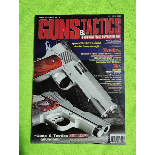 นิตยสาร​Guns&Tactics