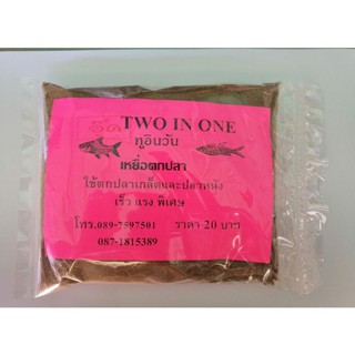 เหยื่อตกปลา Two in one (ทูอินวัน)​ สีชมพู 255 กรัม **(สปิ๋ว ชิงหลิว หน้าดิน)**