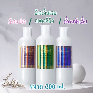 《Meixuan 》น้ำยาล้างเล็บเจล​ / น้ำยาถอดอคิลิค​ / น้ำยาล้างแปรง​ / น้ำยาเช็ดเล็บ