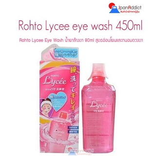 Rohto Lycee Eye Wash Cleanse &amp; Refresh Lotion 450ml. น้ำยาล้างตาสูตรอ่อนโยนถนอมดวงตา