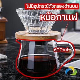 UBT เหยือกดริปกาแฟ หม้อกาแฟ กาต้มกาแฟ ส่งจากไทย