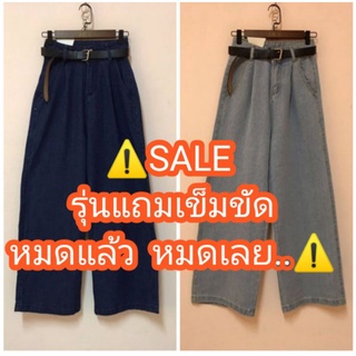 🔥SALE🔥🔥กางเกงขากระบอก💋เอวสูงใส่สบายๆ🍀พร้อมเข็มขัด!!!!