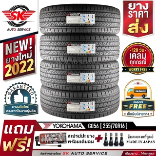 YOKOHAMA ยางรถยนต์ 255/70R16 (ล้อขอบ16) รุ่น GEOLANDAR H/T G056 4 เส้น (ใหม่กริ๊ปปี2022)