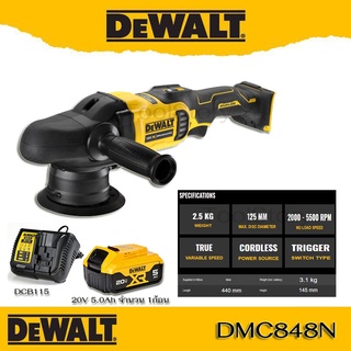 DeWALT DCM848 เครื่องขัดสีไร้สาย ไร้แปรงถ่าน Dual Action รุ่น DCM848N-XJ