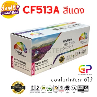 Color Box / CF513A / 204A / หมึกพิมพ์เลเซอร์เทียบเท่า / Color Laserjet /M154A/M154NW/M181FW/สีแดง / 900 แผ่น / 1 กล่อง