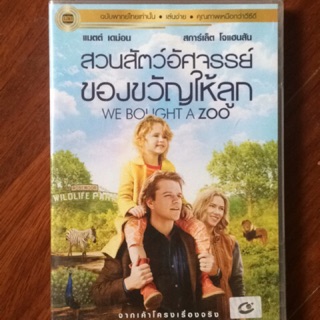 We Bought A Zoo (DVD Thai audio only)/สวนสัตว์อัศจรรย์ ของขวัญให้ลูก (ดีวีดีฉบับพากย์ไทยเท่านั้น)