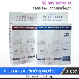 🍄 Nutri ox เซ็ททดลอง (แชมพู ครีมนวด และเซรั่ม) สำหรับผมหลุดร่วง ขาดการบำรุง