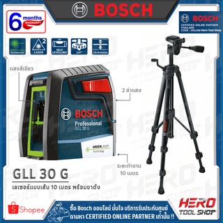 BOSCH เลเซอร์ เลเซอร์วัดระยะ แบบเส้น รุ่น GLL 30 G ++พร้อมขาตั้ง 1/4 นิ้ว BT150++