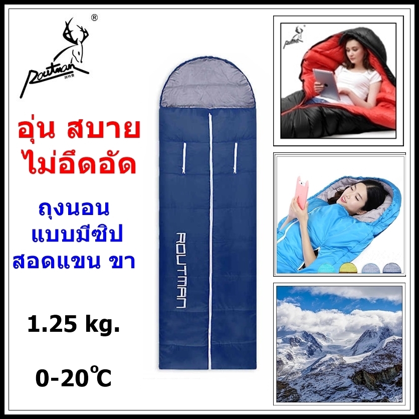 ถุงนอน ถุงนอนกันหนาว ขนาด 1.25 kg Sleeping bag hugtravel hug