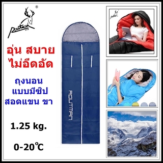 ถุงนอน ถุงนอนกันหนาว  ขนาด 1.25 kg  Sleeping bag hugtravel hug