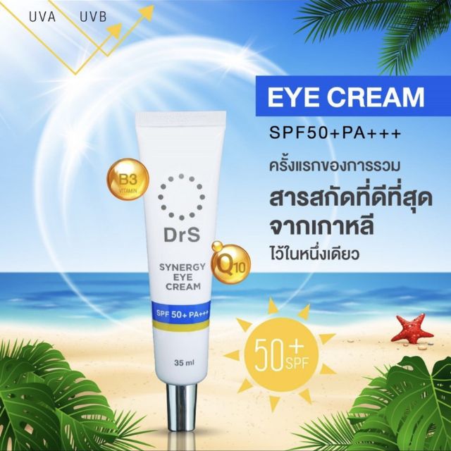 Dr.Seoul Eye Cream อายครีมบำรุงผิวรอบดวงตา 35 ml