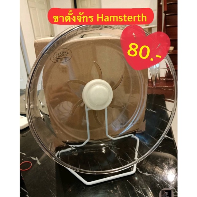 [Hamsterth] ขาตั้งจักร พร้อมส่ง‼️ ของเล่นแฮมสเตอร์ อุปกรณ์แฮมสเตอรื