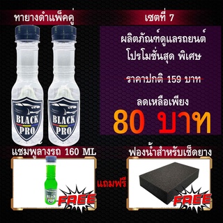 เซตสุดคุ้ม ทายางดำ 2ขวด แถมฟรี2ชิ้นเคลือบยางดำ เจลทาล้อฟื้นฟูล้อ กันฉี่สุนัข ขนาด160 mlสุดคุ้ม กันน้ำได้100 %