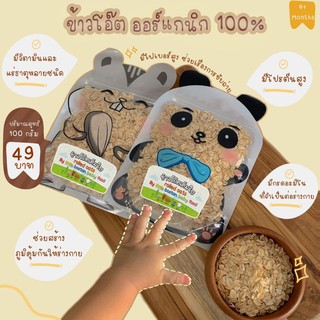 ราคาข้าวโอ๊ตเต็มใบ ออร์แกนิก 100%