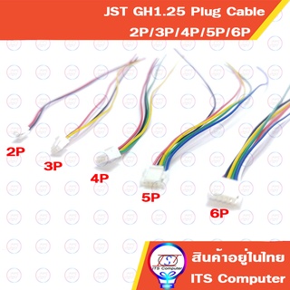 1ชิ้น 1หัวปลั๊กตัวผู้ JST GH1.25 Plug Connector 2P 3P 4P 5P 6P พร้อมสาย สำหรับต่อmoduleต่างๆ