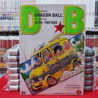 ดราก้อนบอล DRAGONBALL เล่มที่ 12 (พิมพ์ใหม่เริ่มต้น) หนังสือการ์ตูน มังงะ ดรากอนบอล DRAGON BALL มือหนึ่ง