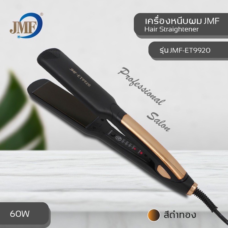 JMF-ET9920 ของแท้💯 เครื่องหนีบผม เครื่องม้วนผม JMF 9920