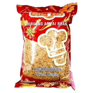 กระเทียมเจียว ตราศิริเรืองอำไพ ขนาด 1000 กรัม/ 1kg Fried Garlic