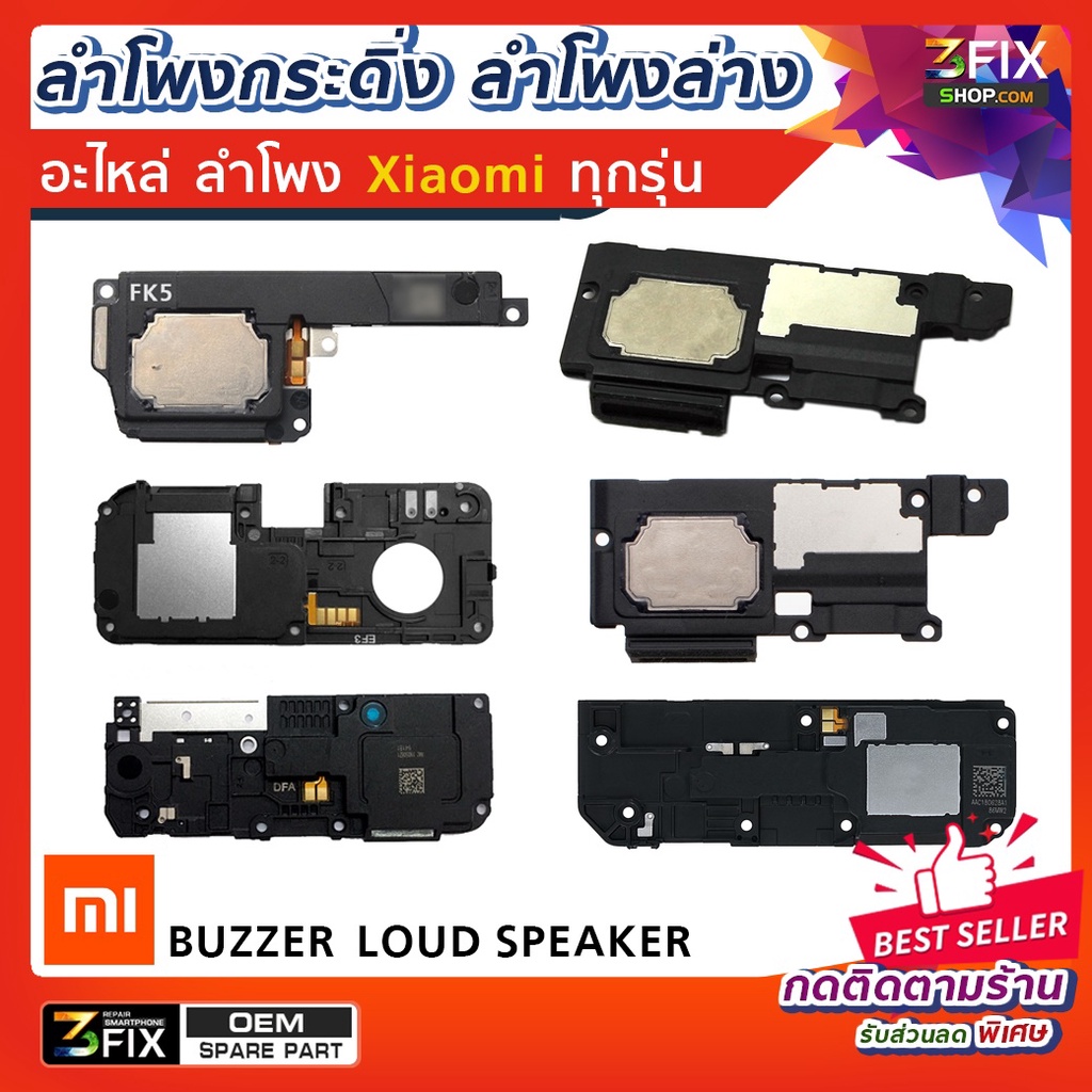 ลำโพงกระดิ่ง Xiaomi Mi ทุกรุ่น Loud Speaker Module Xiaomi Mi A1/Mi 5X/Mi A2/Mi 6X/Mi 6/Mi 8/Mi 9 SE อะไหล่ กระดิ่ง ลำโพง