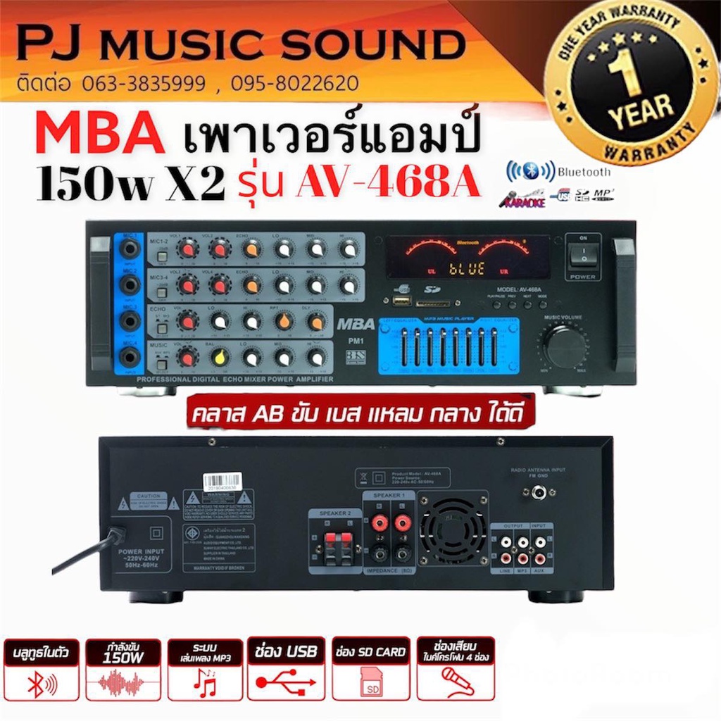เพาเวอร์แอมป์ MBA รุ่น AV-468A (PM1)